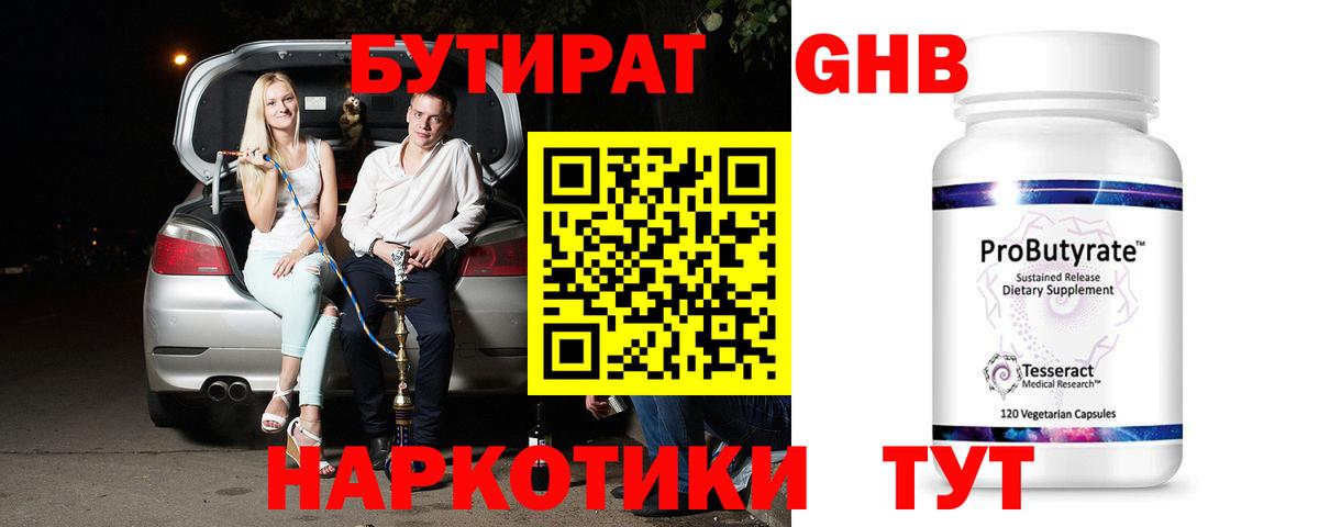Бутират бутандиол Кувандык