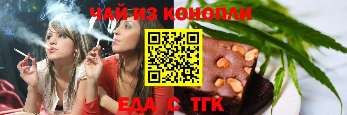 Печенье с ТГК конопля  Вход с VPN  Кувандык 