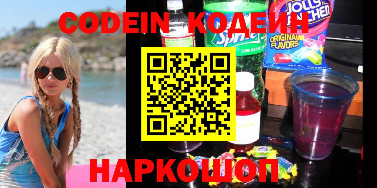 Codein напиток Lean (лин) Кувандык