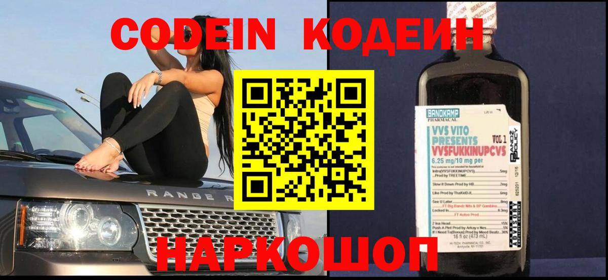 Codein Purple Drank  Вход с VPN  Кувандык 