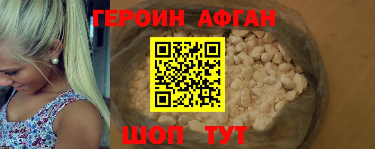 Кувандык  ГЕРОИН Афган  Героин  Вход с VPN 