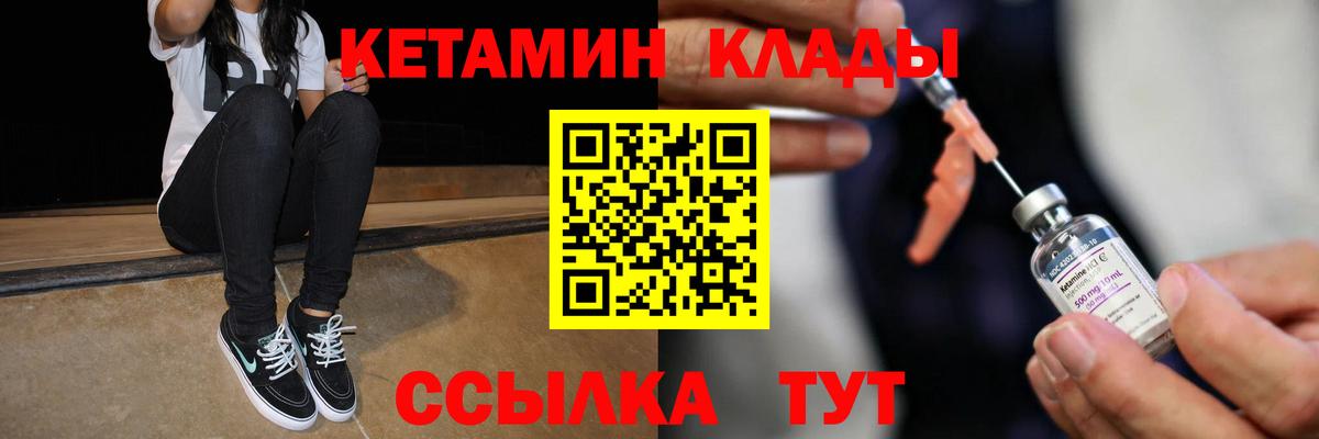 КЕТАМИН VHQ  Вход с VPN  Кувандык 