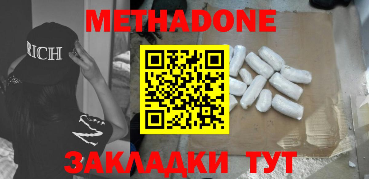 Метадон кристалл  Вход с VPN  Кувандык  Метадон мёд 